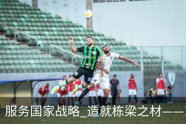 服务国家战略 造就栋梁之材——习近平总书记致信祝贺吉林大学建校80周年激励广大青年学生和教育工作者矢志拼搏奋斗